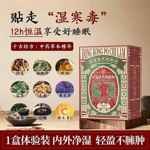 【香港宝芝林保健贴】告别湿态，甄选品质原料，7味草本配比，30贴超大量，艾草生姜陈皮粉睡觉艾灸膏药QQ 商品图1