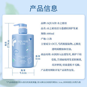 水之密语（AQUAIR）活力蓬感护发素400ml柔顺蓬松护发乳修护干枯改善毛躁润发乳 /个人护理 /洗发护发 /护发素 商品图1
