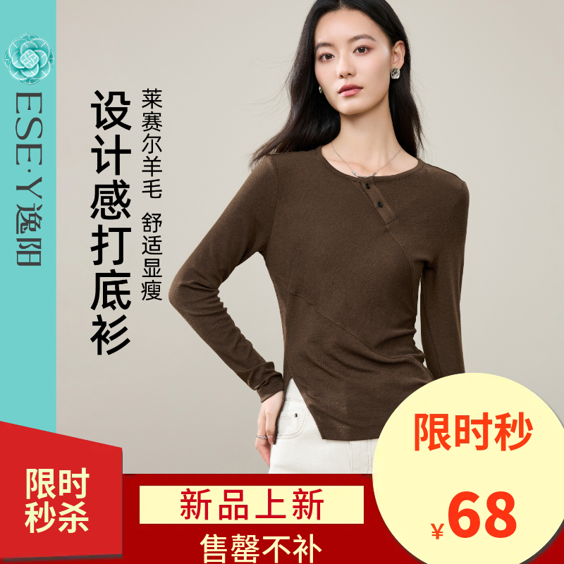 【亏本！羊毛打底衫】逸阳秋冬新品圆领设计感莱赛尔羊毛内搭修身显瘦上衣5263