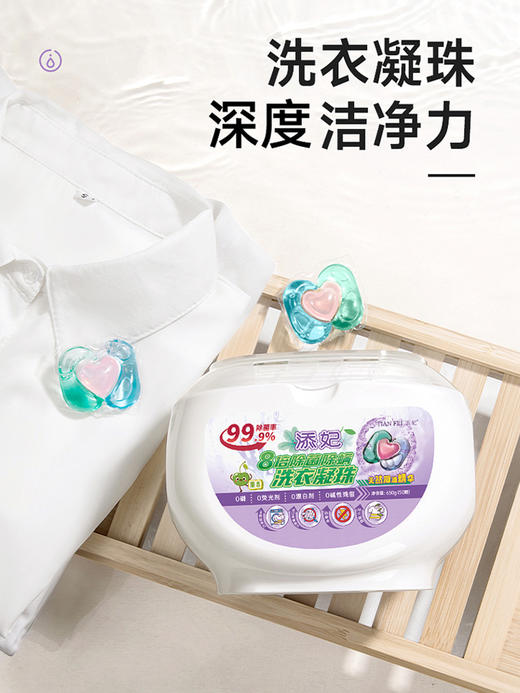 【社群专享】添妃洗衣凝珠 商品图2
