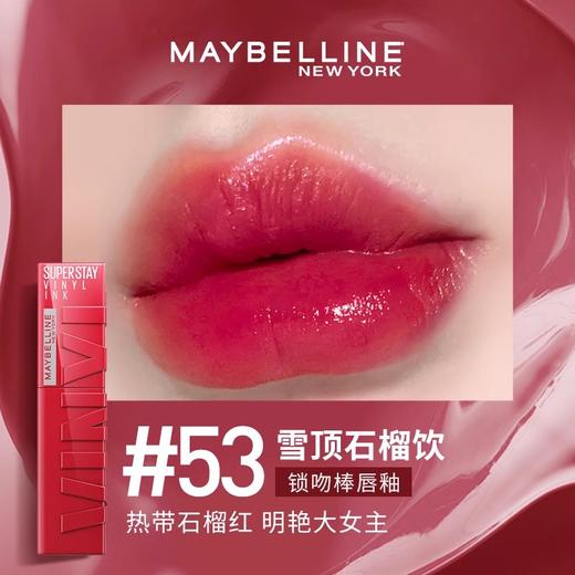 美宝莲巨持色持久唇 不沾杯水光玻璃唇 商品图1