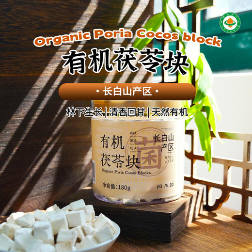 有机茯苓块 180g/泡茶煲汤良品 商品图0