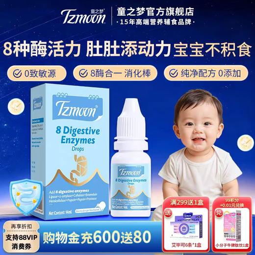 新西兰原装进口滴剂 童之梦蛋白消化酶 8大消化酶 商品图0