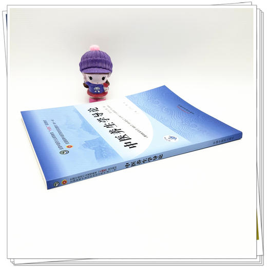 中医养生学导论 新世纪第2二版 全国中医药行业高等教育十四五第十一版规划教材 马烈光 樊旭 主编 9787513297257中国中医药出版社 商品图3