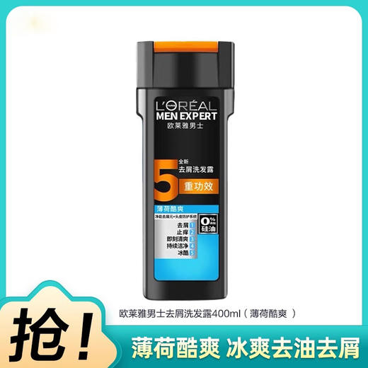 欧莱雅男士去屑洗发露薄荷酷爽/橡木炭净彻200ml/400ml 商品图1