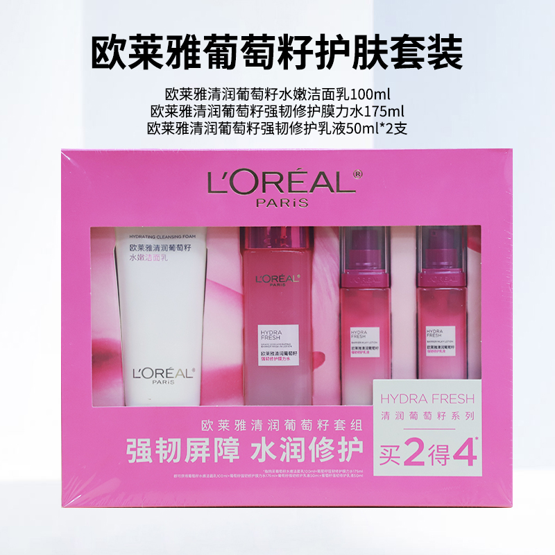【礼盒装】欧莱雅葡萄籽水乳4件套/（洁面乳+膜力水+乳液）