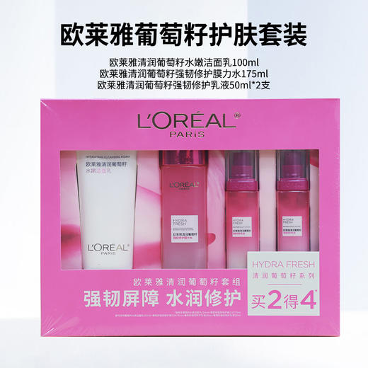 【礼盒装】欧莱雅葡萄籽水乳4件套/（洁面乳+膜力水+乳液） 商品图0