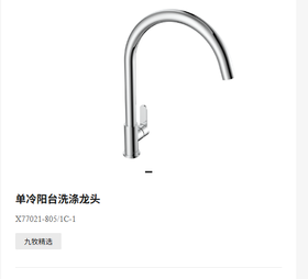 九牧 单冷菜盆龙头 X77021-805/1C-1