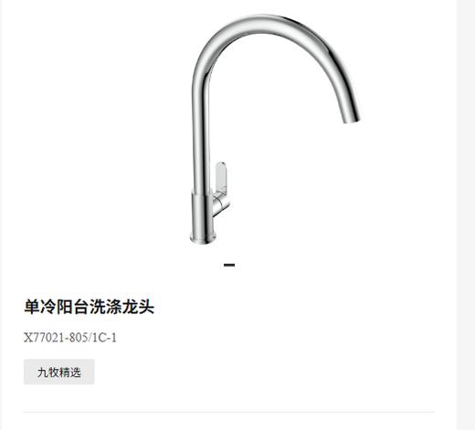 九牧 单冷菜盆龙头 X77021-805/1C-1 商品图0