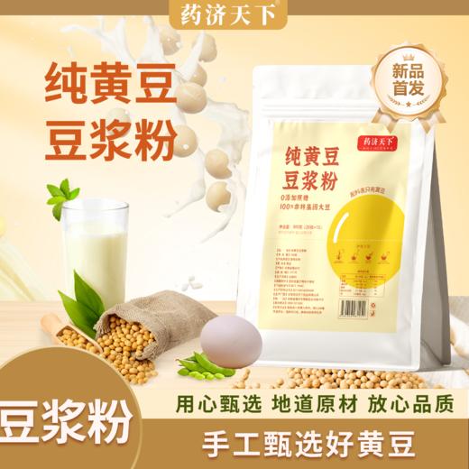 平价优选：传统豆子，儿时豆香大盒鲜爽即食冲调豆浆300g/袋（20克*15袋） 商品图4