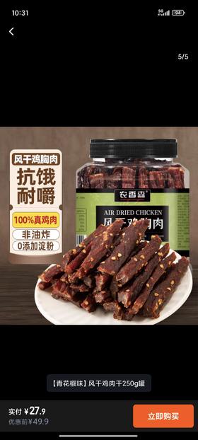 农香森鸡肉干风干鸡胸肉条