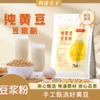 平价优选：传统豆子，儿时豆香大盒鲜爽即食冲调豆浆300g/袋（20克*15袋） 商品缩略图3