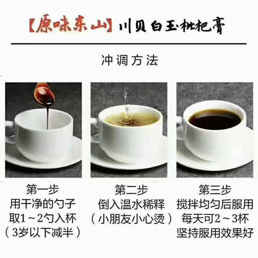 苏州东山本地枇杷膏 商品图5