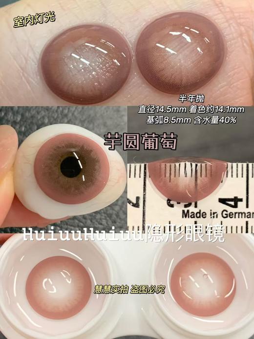 【店主实拍-新品半年抛】Sheepcon-水晶葡萄·冷矿水-多肉葡萄-蜜柚水-蜜露葡萄-芋圆葡萄·总直径14.5mm-着色14.3mm【半年抛 0-1000度 不含525/575】 商品图8