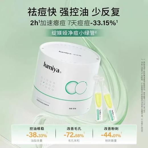 绽媄娅控油次抛30支/盒 精华液小白管淡化痘印去闭口保湿修护 商品图2