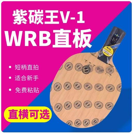 STIGA 紫碳王V-1 行货底板 紫碳王V-1 WRB 正品行货 商品图3