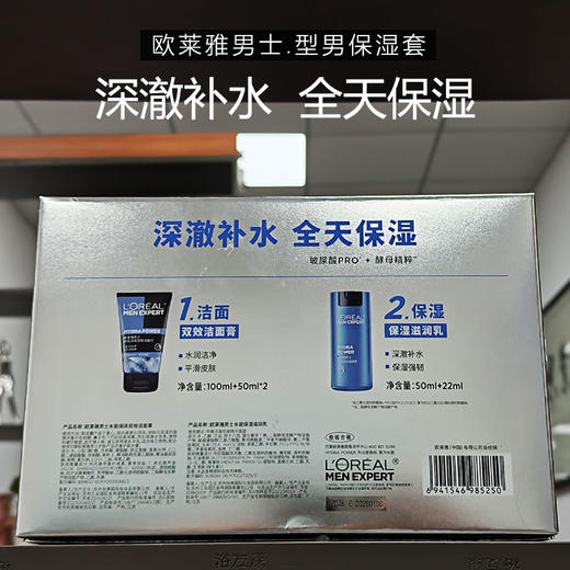 【套装】欧莱雅男士水能保湿滋润乳+水能润泽洁面膏 商品图1