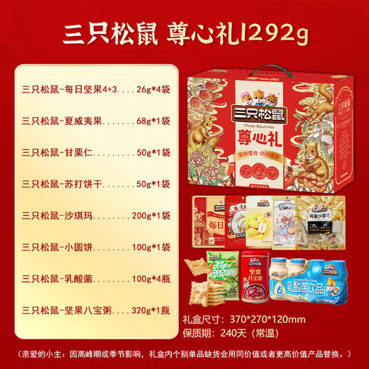 【签批价】三只松鼠 尊心礼 1292g 商品图1