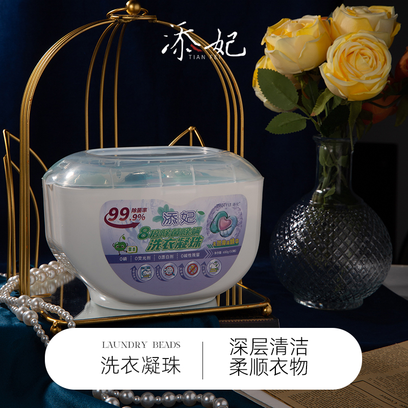 【社群专享】添妃洗衣凝珠