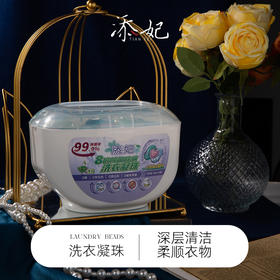 【社群专享】添妃洗衣凝珠