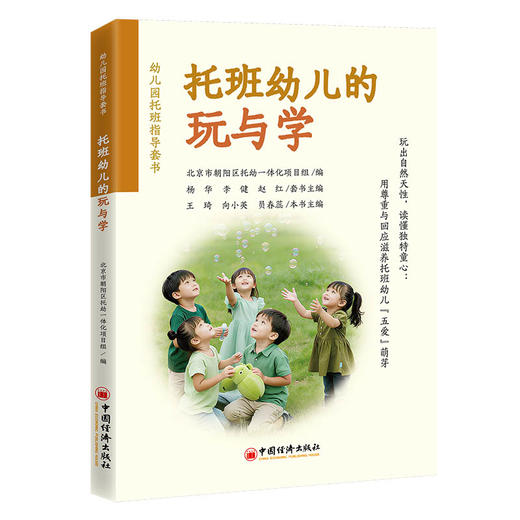 幼儿园托班指导套书（全三册） 商品图3