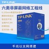 六类网线 普联TP-LINK六类千兆非屏蔽网线 高速无氧铜对绞网络工程线适配摄像头交换机路由器箱线TL-EC6 1米起卖 商品缩略图1