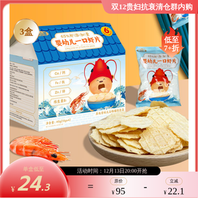 儿童零食无添加盐 鲜虾片/磨牙饼干/泡芙条 宝宝米饼原味饼干 婴幼儿辅食 营养健康 多款可选SSW