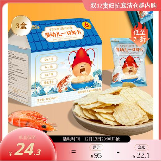 儿童零食无添加盐 鲜虾片/磨牙饼干/泡芙条 宝宝米饼原味饼干 婴幼儿辅食 营养健康 多款可选SSW 商品图0