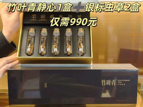 【大都会】竹叶青静心绿茶120g+冬阳光补已银标虫草2盒