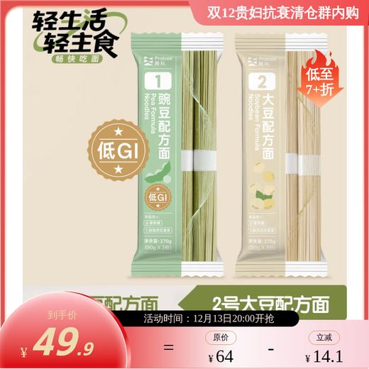 低GI 高蛋白高膳食纤维 轻主食  1号豌豆+ 2号大豆配方面 圃科配方面 商品图0