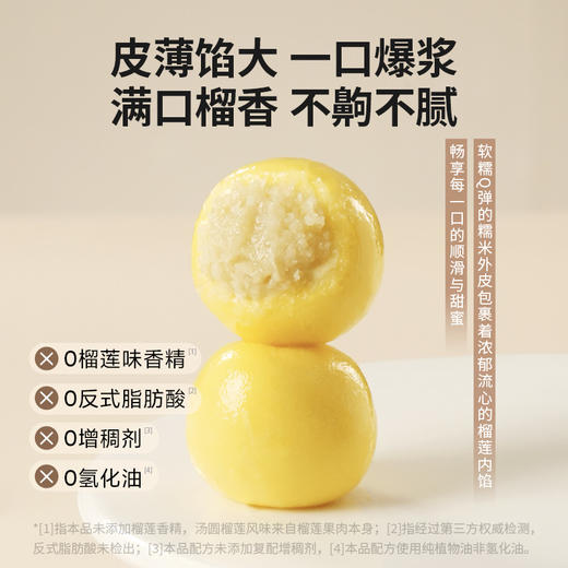 缸鸭狗猫山王榴莲汤圆 流心爆浆馅料 东北五常大米+猫山王榴莲果肉 0香精0色素0调味果酱 商品图3