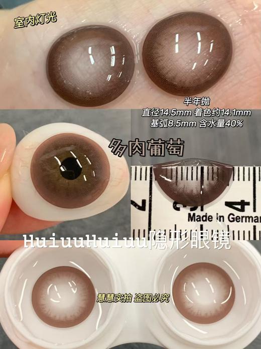 【店主实拍-新品半年抛】Sheepcon-水晶葡萄·冷矿水-多肉葡萄-蜜柚水-蜜露葡萄-芋圆葡萄·总直径14.5mm-着色14.3mm【半年抛 0-1000度 不含525/575】 商品图6