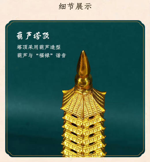 文昌塔摆件九层 十三层黄铜金铸造塔办公室家居书桌摆件 商品图3