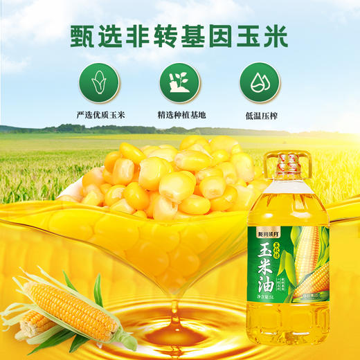 陇间柒月 暮秋坊玉米油5L 商品图2