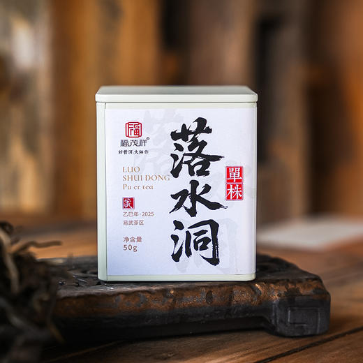 2025年【落水洞单株】 易武斗茶茶赛霸主 第1罐原价 第2罐半价！！云南易武茶区普洱茶生茶纯料散茶 罐装50g 商品图0