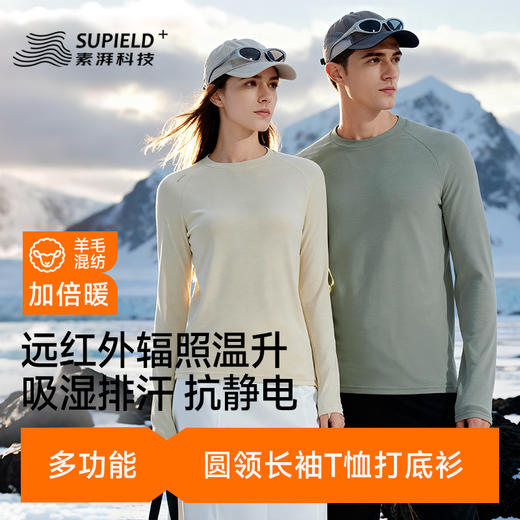 素湃Supield美利奴澳洲羊毛混纺羊毛衫吸湿排汗抗静电秋冬打底衫 商品图0