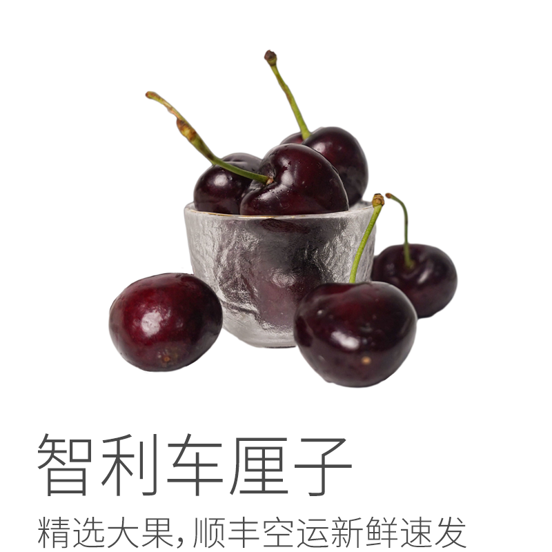 智利海运车厘子丨黑车，硬度高略带酸，光泽好 ，原箱进口，顺丰空运 ，5斤原箱品牌随机发