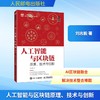 人工智能与区块链原理、技术与创新 商品缩略图0
