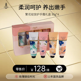【年终盛典有活动】繁花绽放护手霜礼盒 | 柔嫩呵宠、养出嫩手