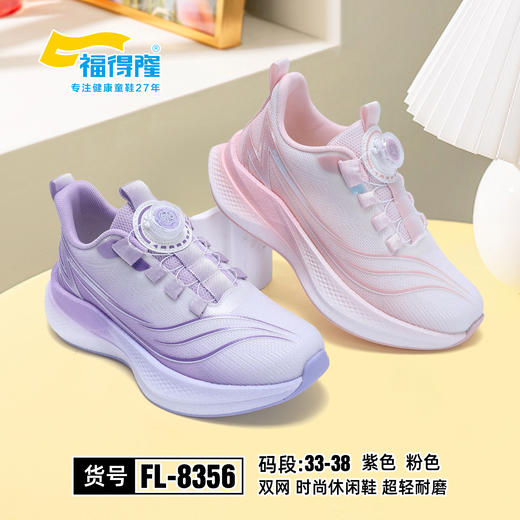 福得隆 8356 双网纽扣粉33-38紫36.37码 商品图0