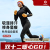 【限时送保暖帽】积能2.0升级秋冬加绒跑步套装男女运动透气排汗速干保暖压缩套装 商品缩略图0