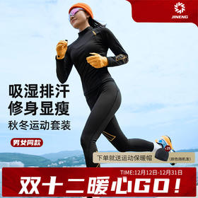 【限时送保暖帽】积能2.0升级秋冬加绒跑步套装男女运动透气排汗速干保暖压缩套装