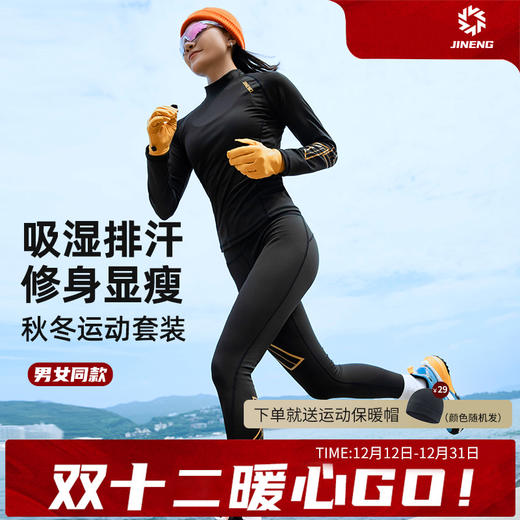 【限时送保暖帽】积能2.0升级秋冬加绒跑步套装男女运动透气排汗速干保暖压缩套装 商品图0