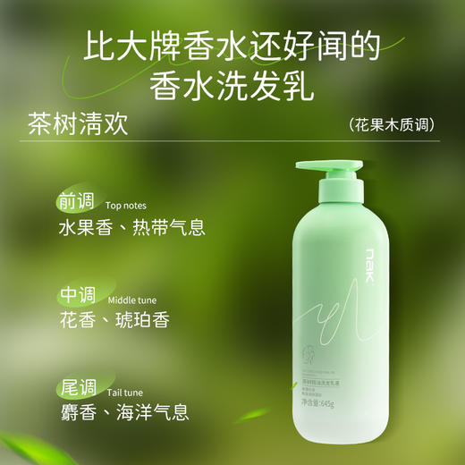 【任选两瓶】胖东来爆款！！nak茶树精油洗发乳；改善头皮水油失衡，茶树精油乳液型净养头皮、专去屑控油利成份；645ml瓶 商品图4
