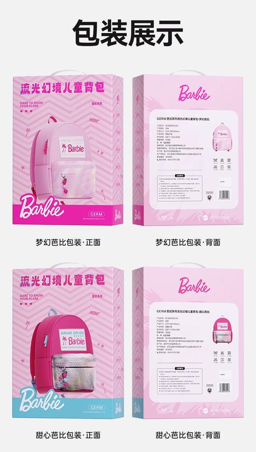 正版GERM芭比流光幻境儿童背包 商品图6
