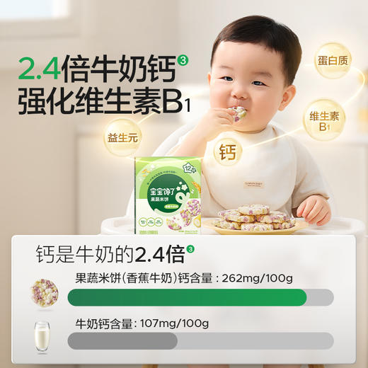 宝宝馋了 果蔬米饼（香蕉牛奶味）29.6g*2 商品图3
