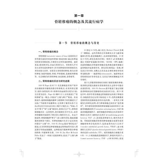 骨转移瘤基础与临床 骨与软组织肿瘤系列 王志伟 乔苏迟 严望军 主编 适用骨科医生 肿瘤科医生 9787547874295上海科学技术出版社 商品图4