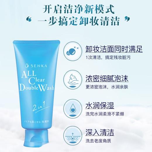 珊珂 蚕丝净颜卸妆洁面乳120g 商品图1