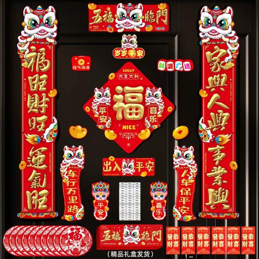 【平整不卷边❗️吉祥如意贺新年】2026马年磁吸对联过年春节福字入户大门贴新年88件套春联。jb 商品图2
