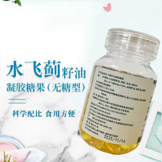 [精选]水飞蓟籽油凝胶糖果（无糖型）0.75g*60粒 每日1-2粒 商品图1